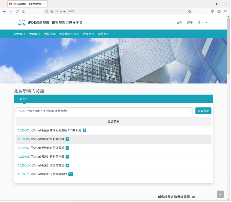 疫情下的問題導向學習模式：以資訊創新課程實作為例